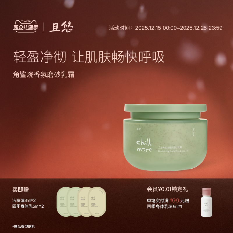 且悠角鲨烷磨砂膏改善粗糙