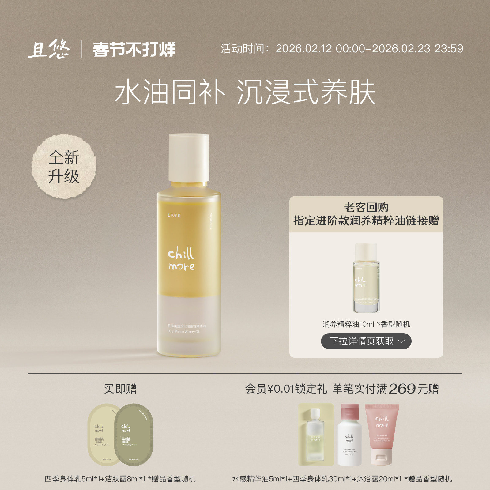 chillmore且悠官方旗舰店角鲨烷水感香氛精华油身体精油保湿滋润