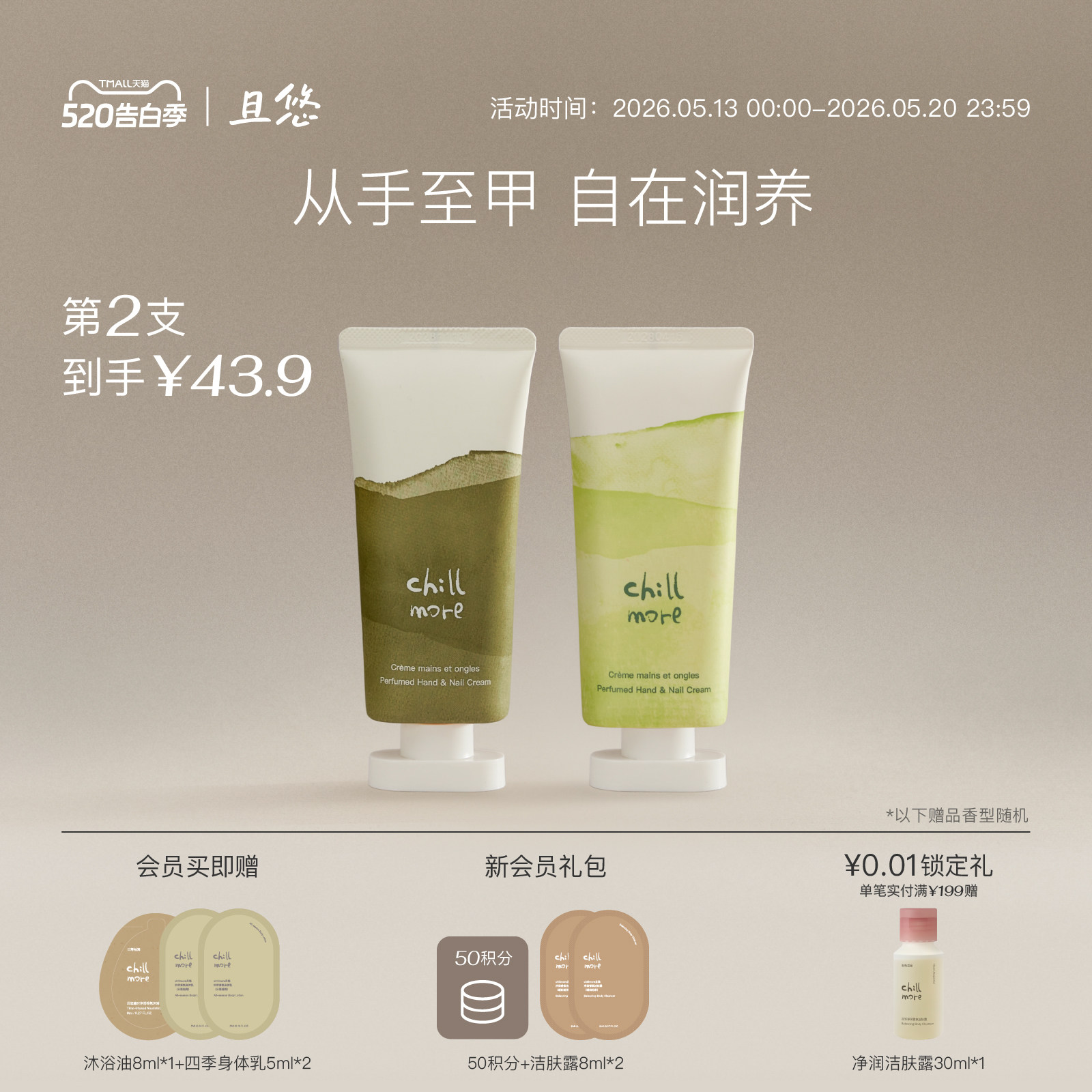 chillmore且悠香氛手甲精华霜护手霜滋润留香便携正品官方旗舰店