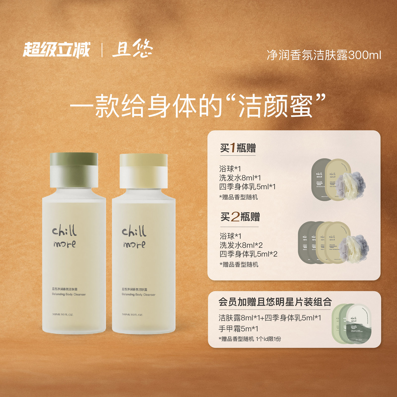 chillmore且悠洁肤露香氛清洁