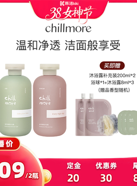 【加购！24号付定金】chillmore且悠香氛沐浴露留香清洁300ml*2