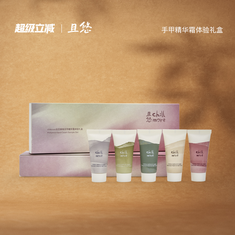 【送礼推荐】 chillmore且悠香氛手甲精华护手霜留香礼盒送礼