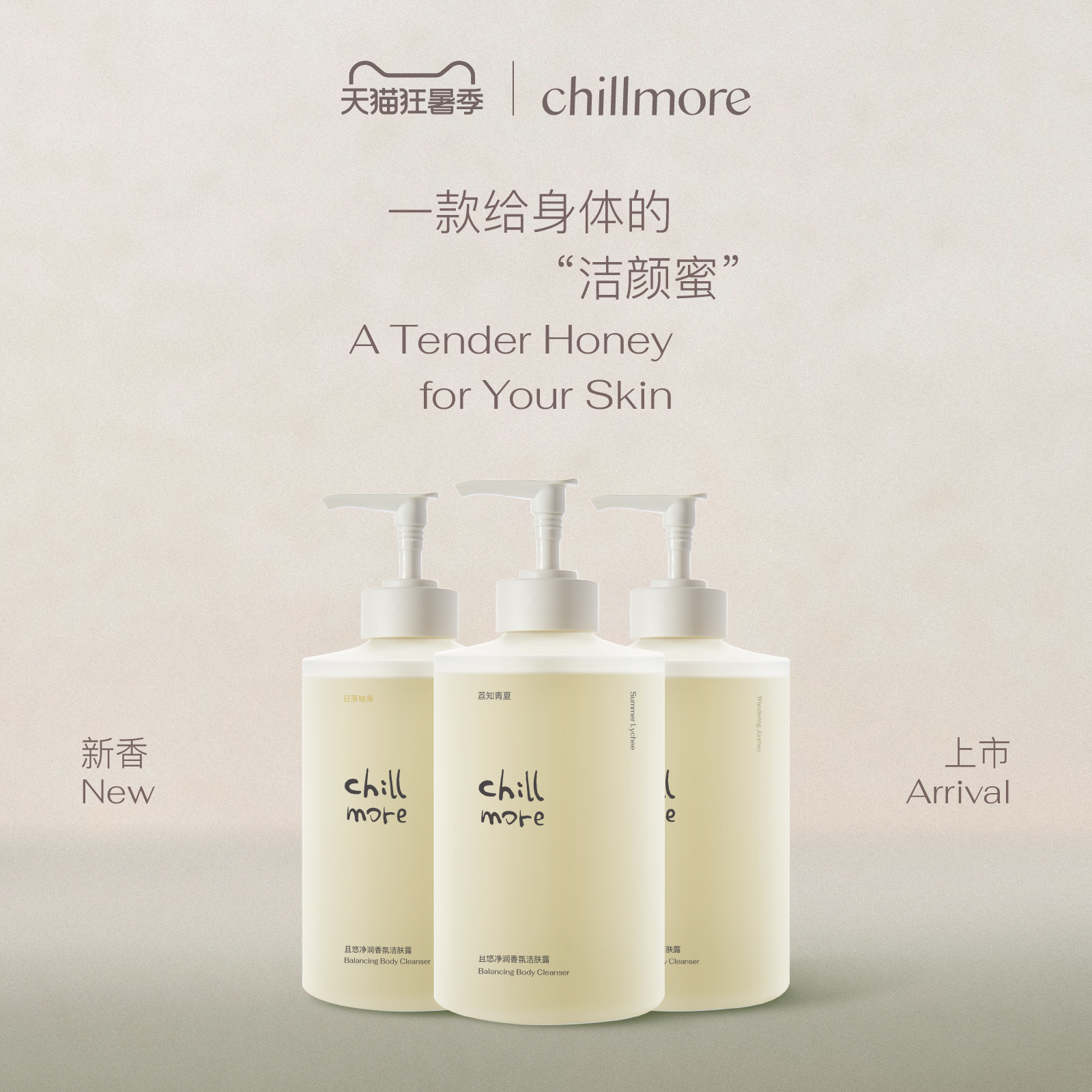 且悠洁肤露香氛清洁3瓶囤货装
