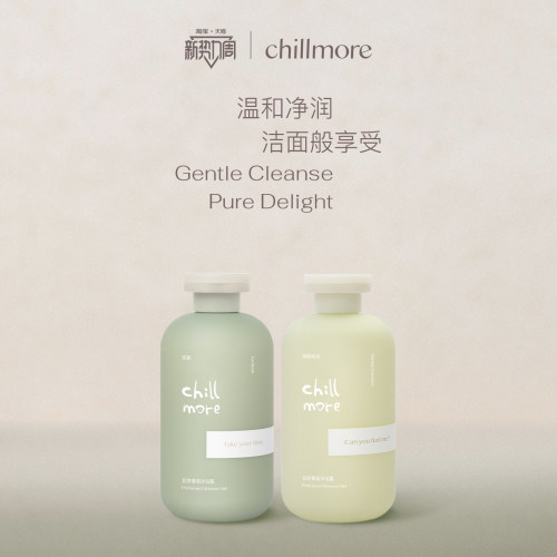 chillmore沐浴露留香清洁