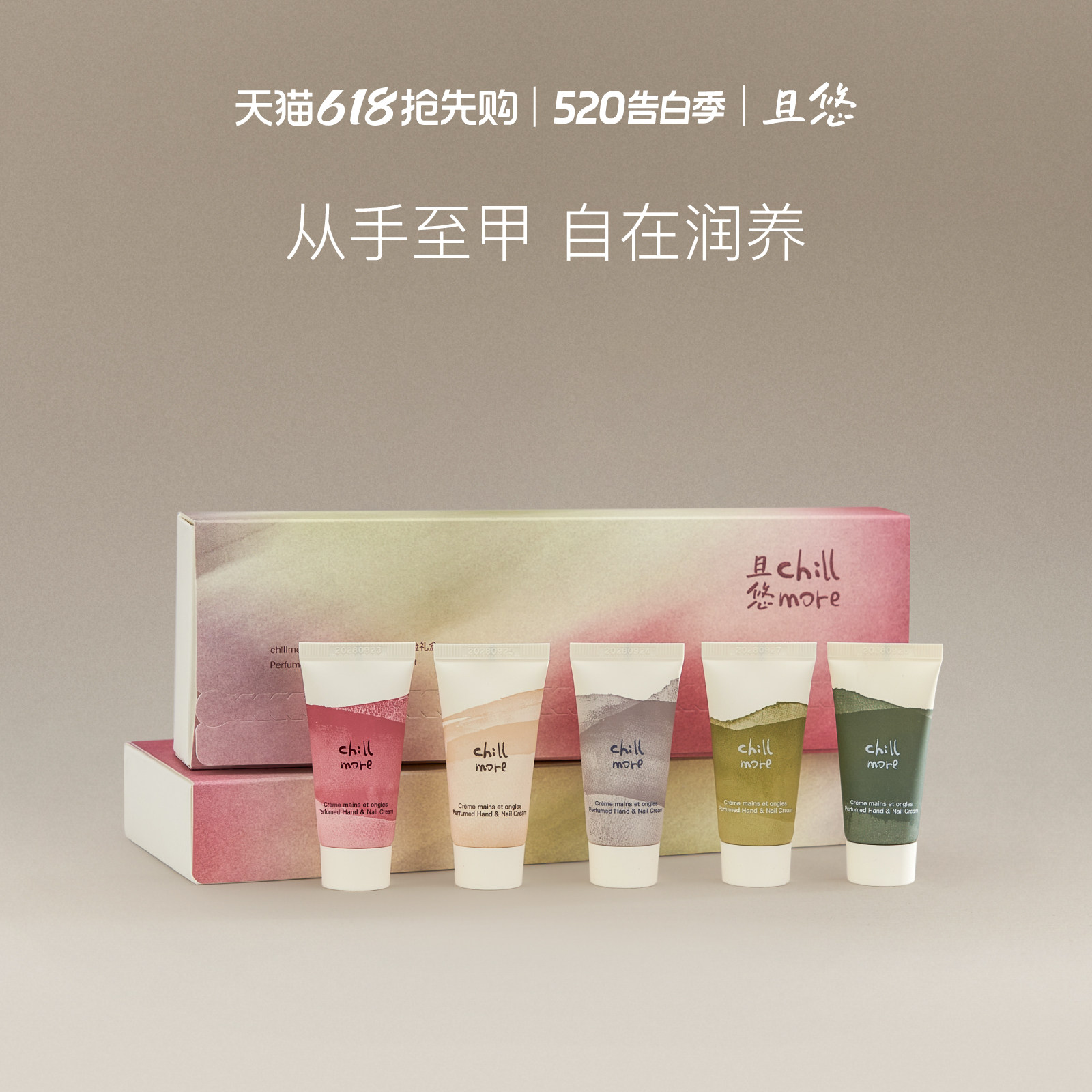 【520礼物】 chillmore且悠香氛手甲精华护手霜留香礼盒送礼