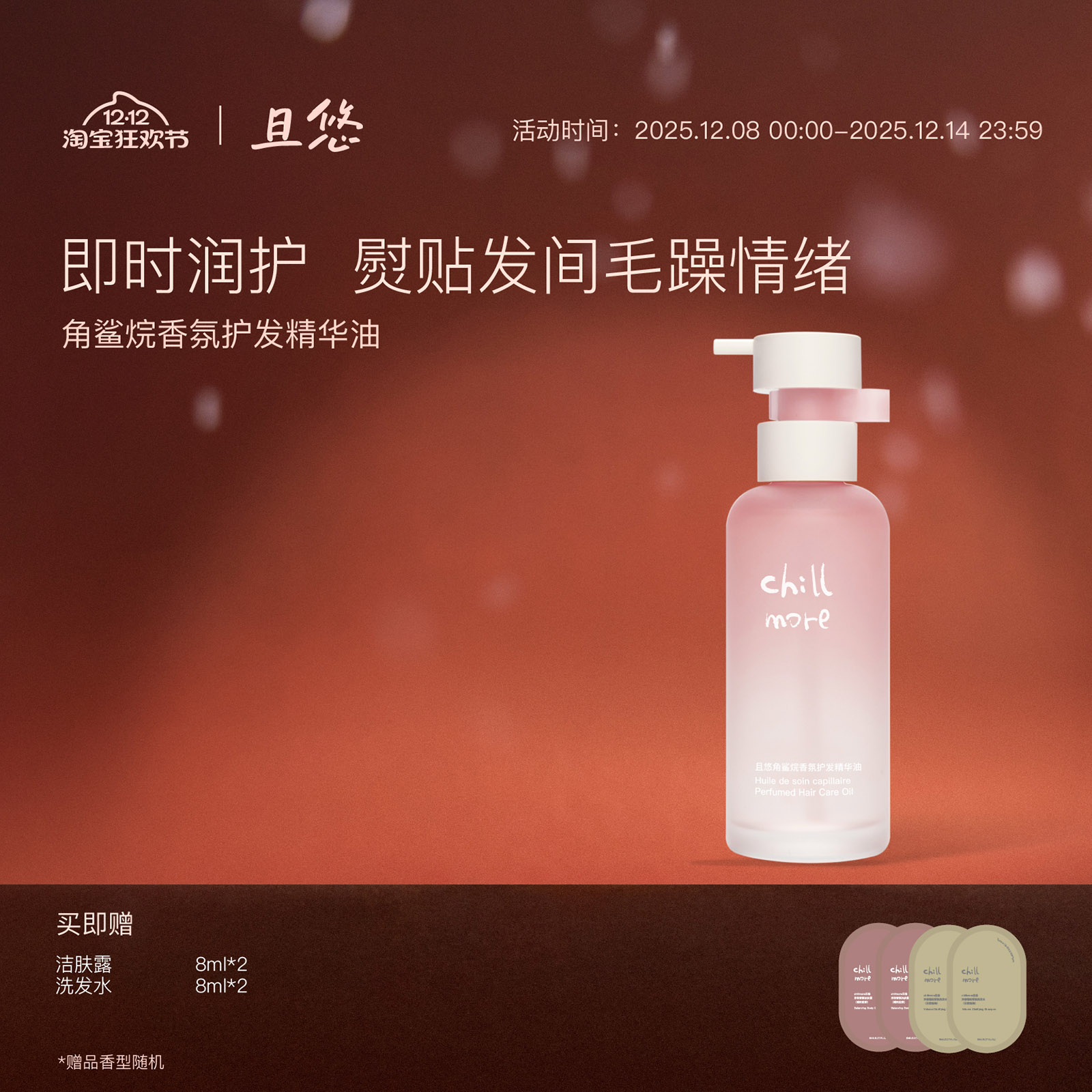 且悠香氛角鲨烷护发精油