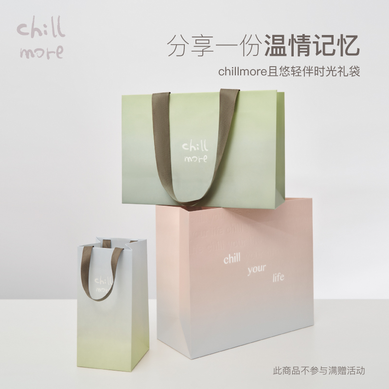 chillmore礼品袋轻伴时光