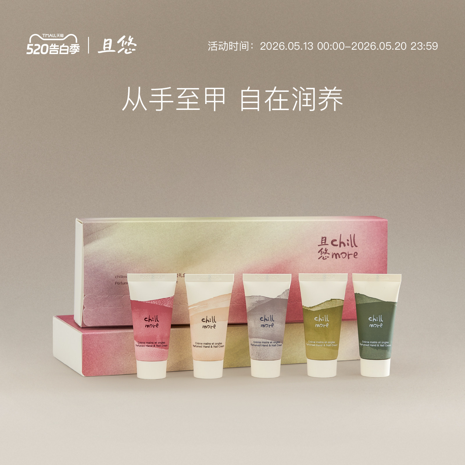 【520礼物】 chillmore且悠香氛手甲精华护手霜留香礼盒送礼