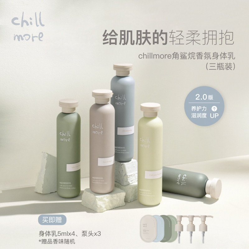 chillmore角鲨烷香氛身体乳持久留香保湿滋润香体补水秋冬女3瓶装
