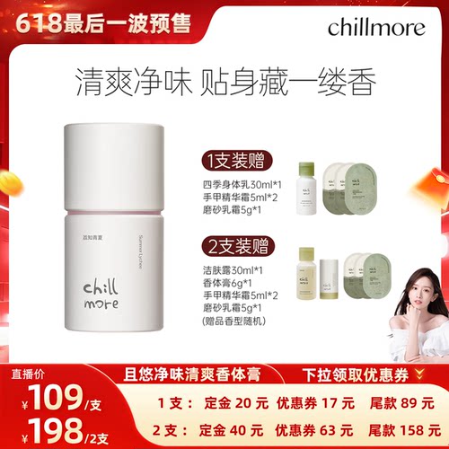且悠香体膏净味清爽温和