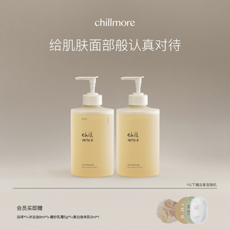chillmore且悠净润香氛洁肤露清洁留香沐浴露沐浴液官方正品DB - 实物图