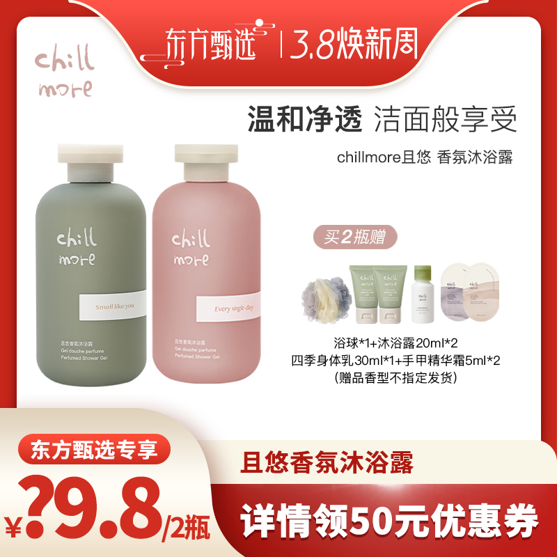 chillmore且悠香氛沐浴露持久留香香体600ml