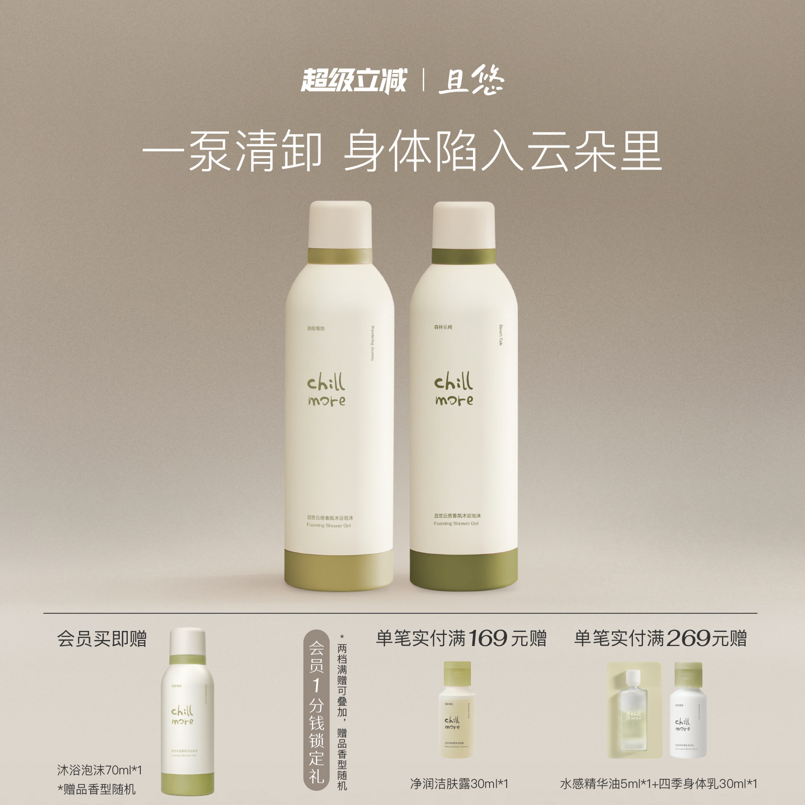 chillmore且悠云感香氛沐浴泡沫沐浴露氨基酸清洁绵密自发泡沫