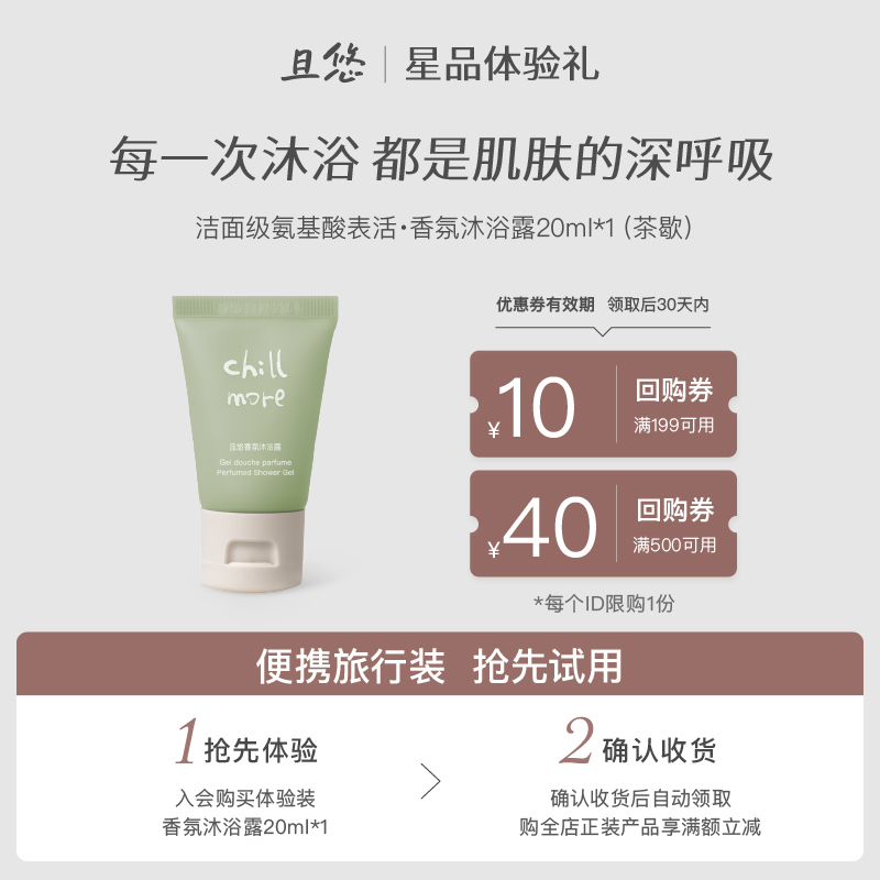 chillmore沐浴露持久留香滋润