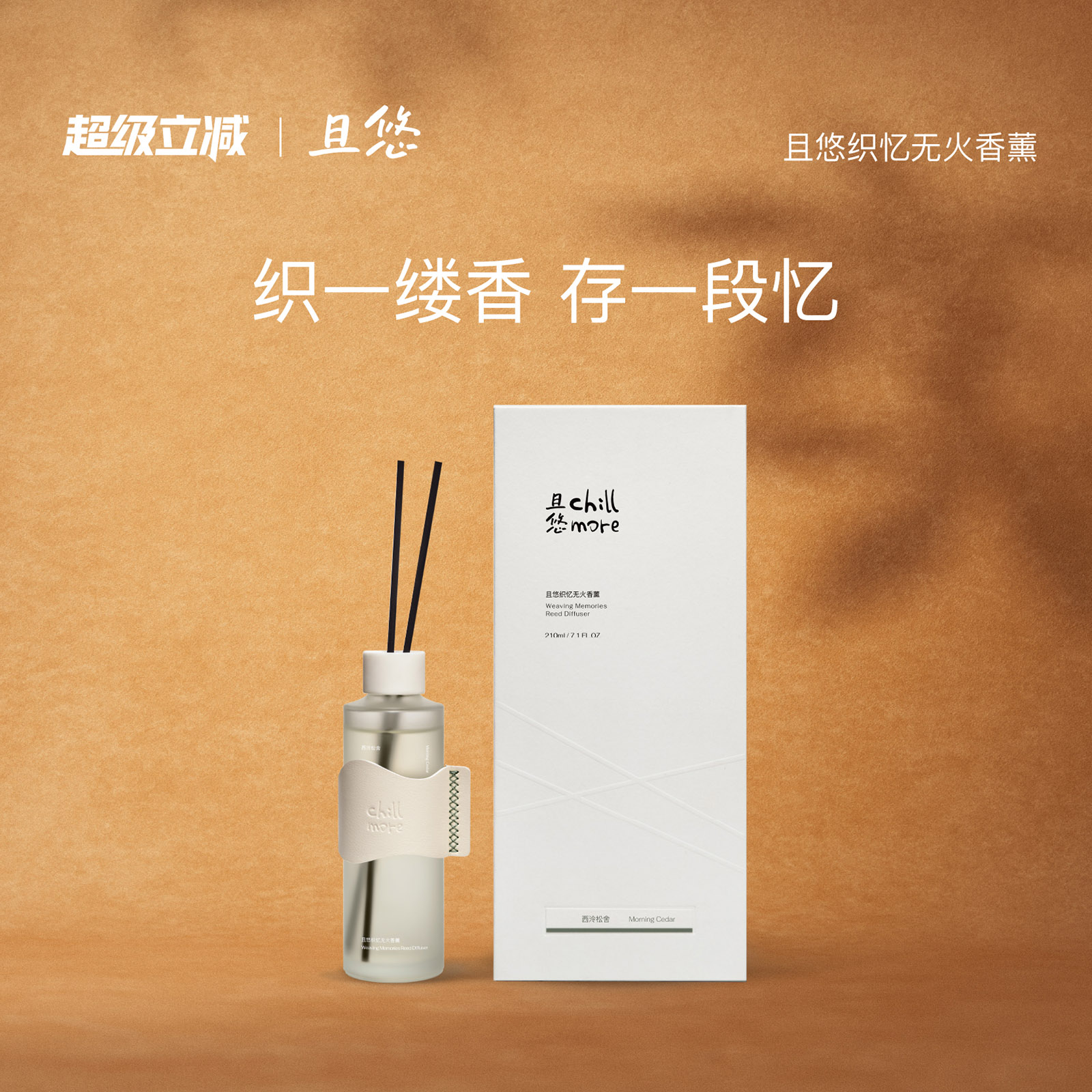 且悠织忆无火香薰氛围礼物