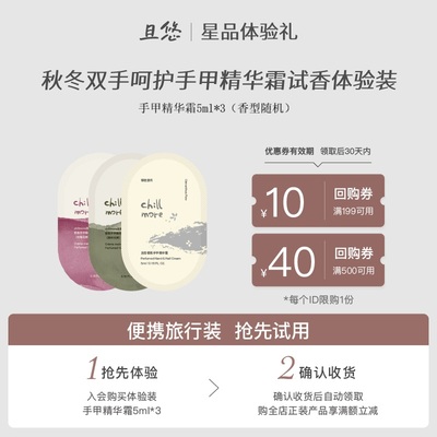 且悠香氛手甲精华霜体验装