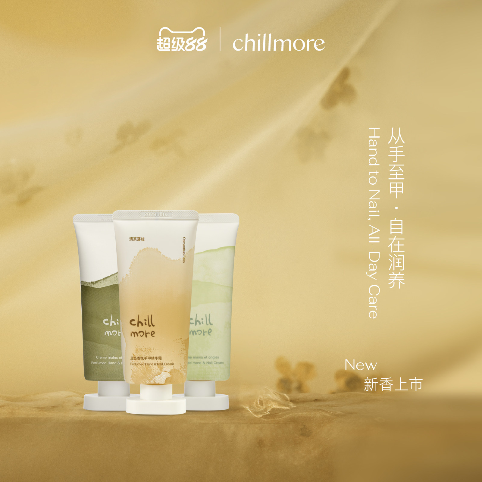 chillmore且悠香氛手甲霜护手霜滋润留香护甲霜便携男女官方正品