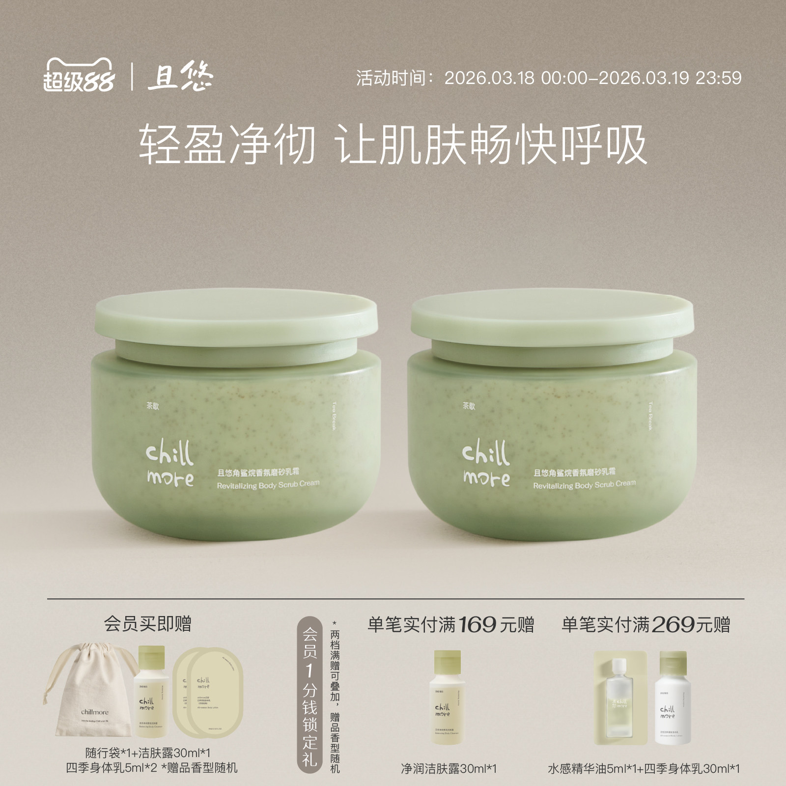 chillmore且悠官方角鲨烷香氛身体磨砂膏乳霜全身改善粗糙去角质