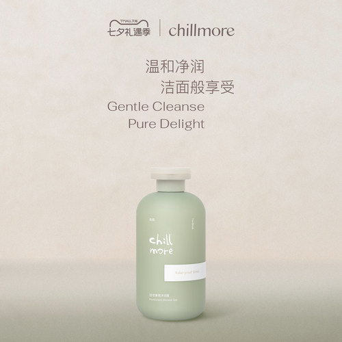 chillmore沐浴露持久留香滋润