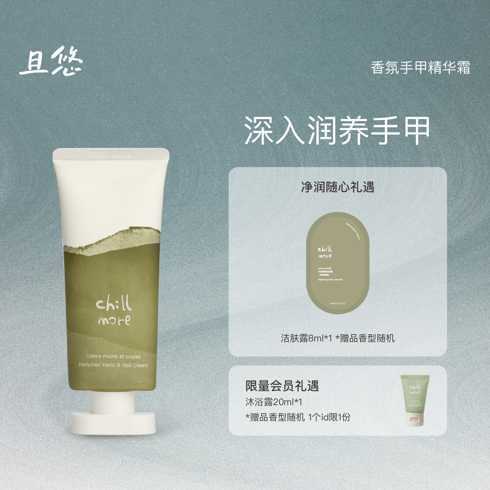 chillmore且悠香氛手甲精华霜护手霜保湿滋润修护便携60ml男女