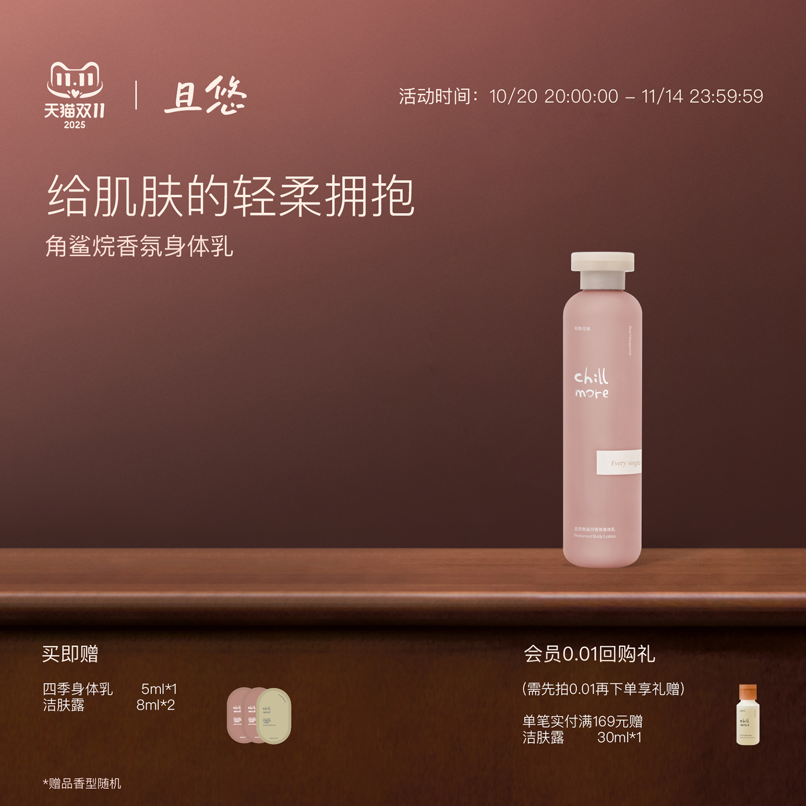 chillmore角鲨烷身体乳保湿滋润