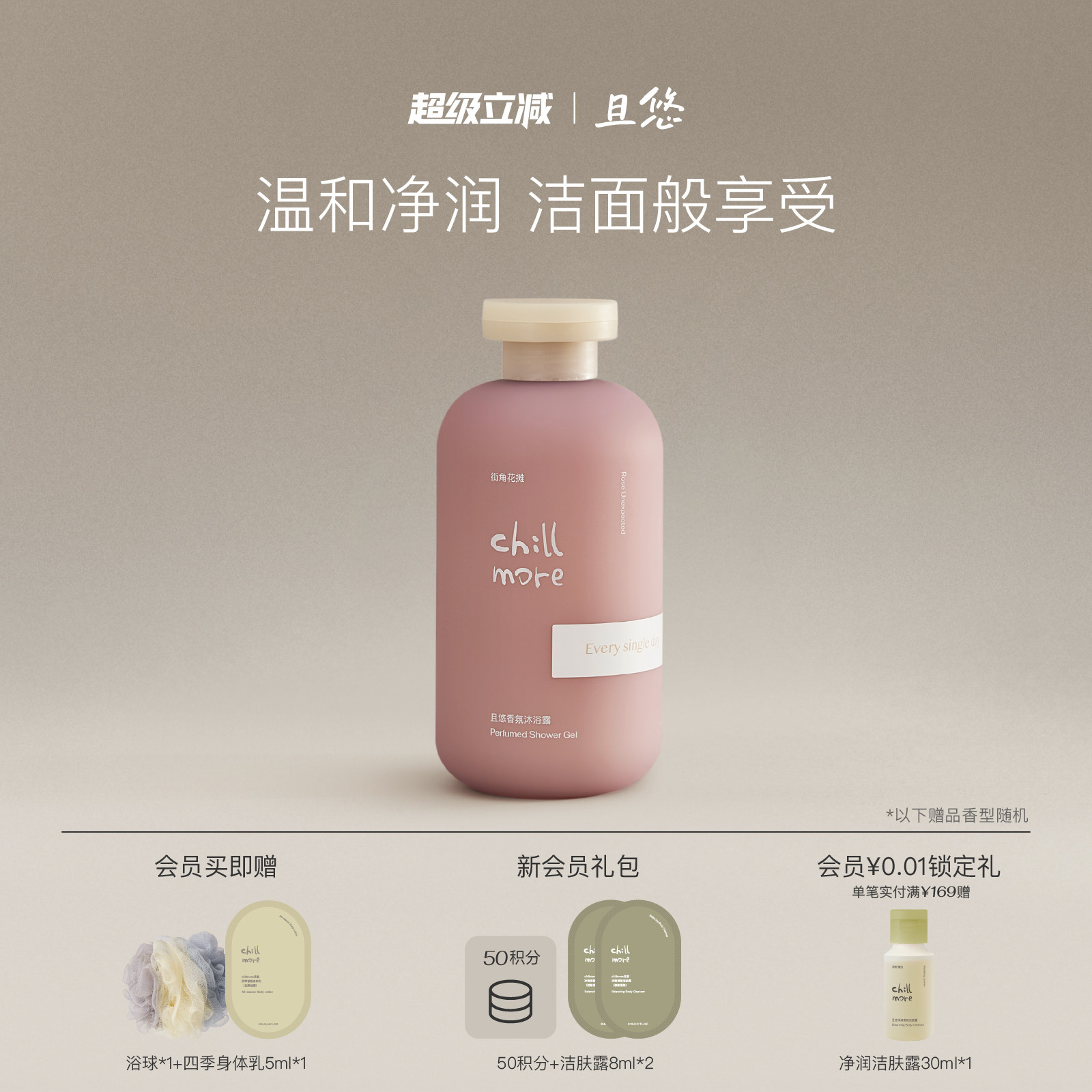 chillmore且悠香氛沐浴露留香滋润全身后背清洁不假滑沐浴液男女