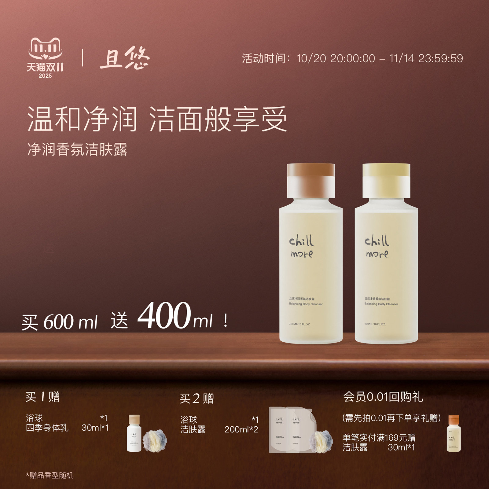 chillmore且悠洁肤露香氛清洁