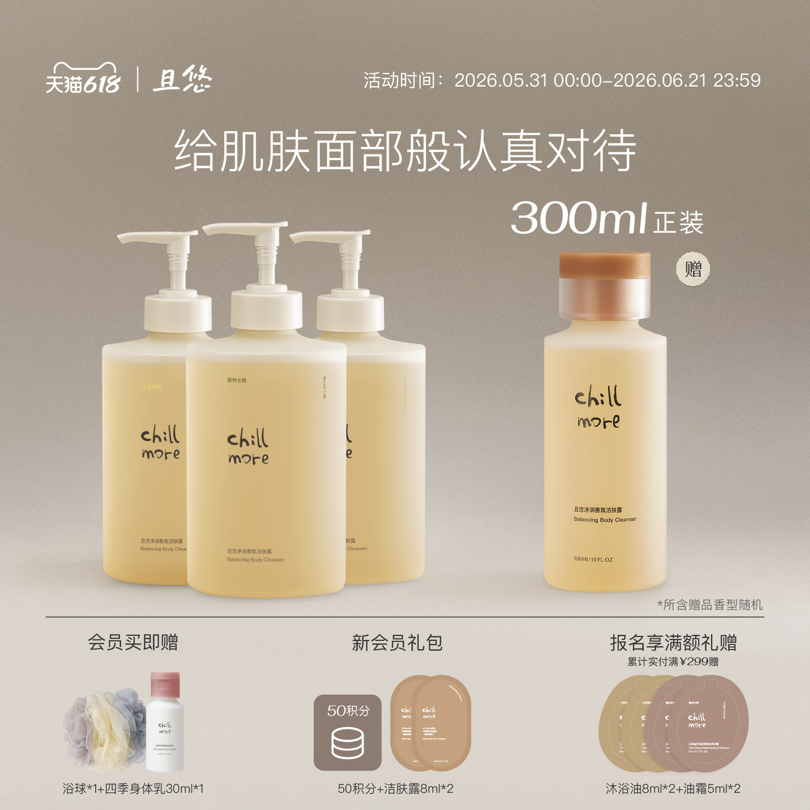 chillmore且悠净润洁肤沐浴露留香清洁茶歇沐浴液沐浴乳官方正品