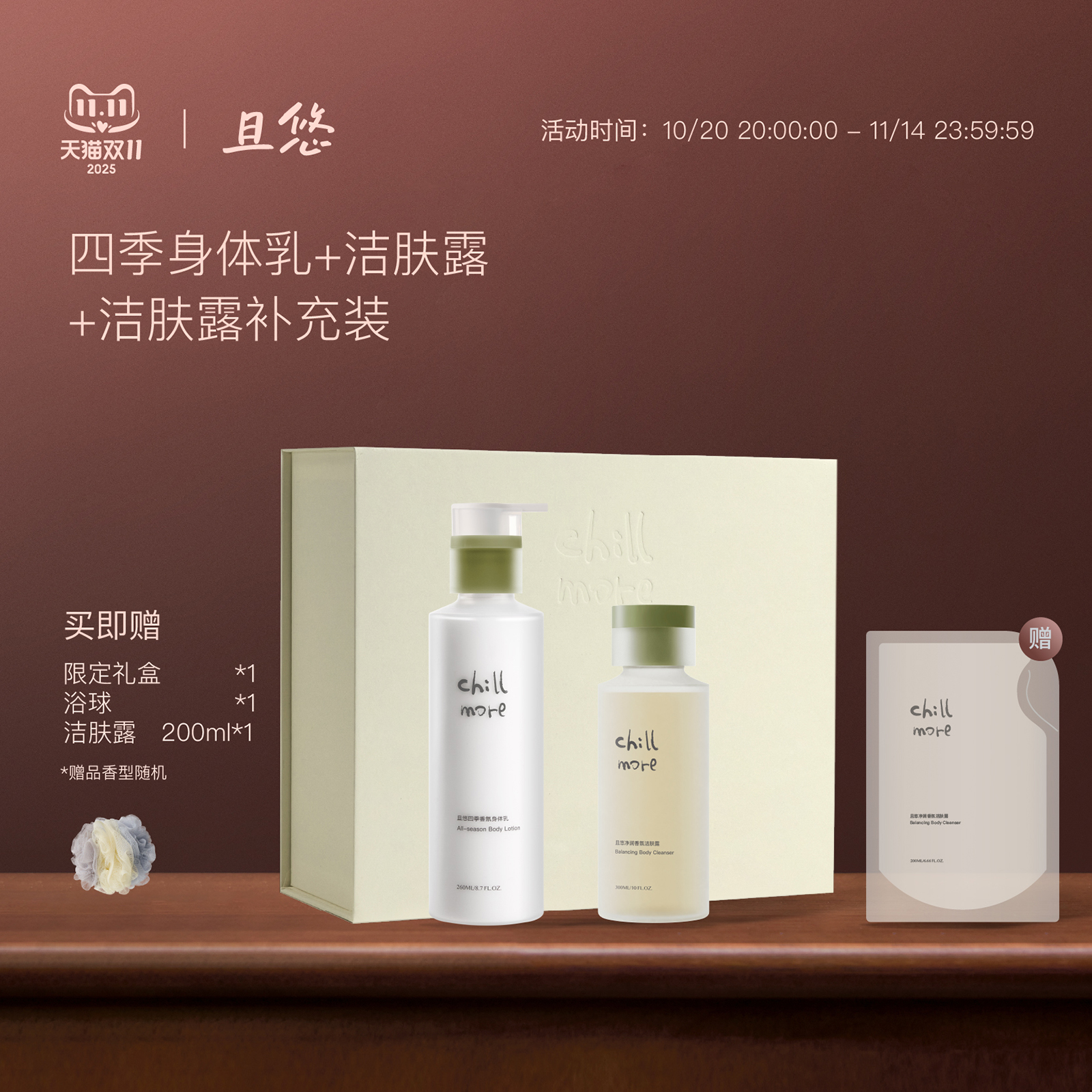 chillmore且悠净透洁肤露沐浴露四季身体乳礼盒送礼伴手礼推荐