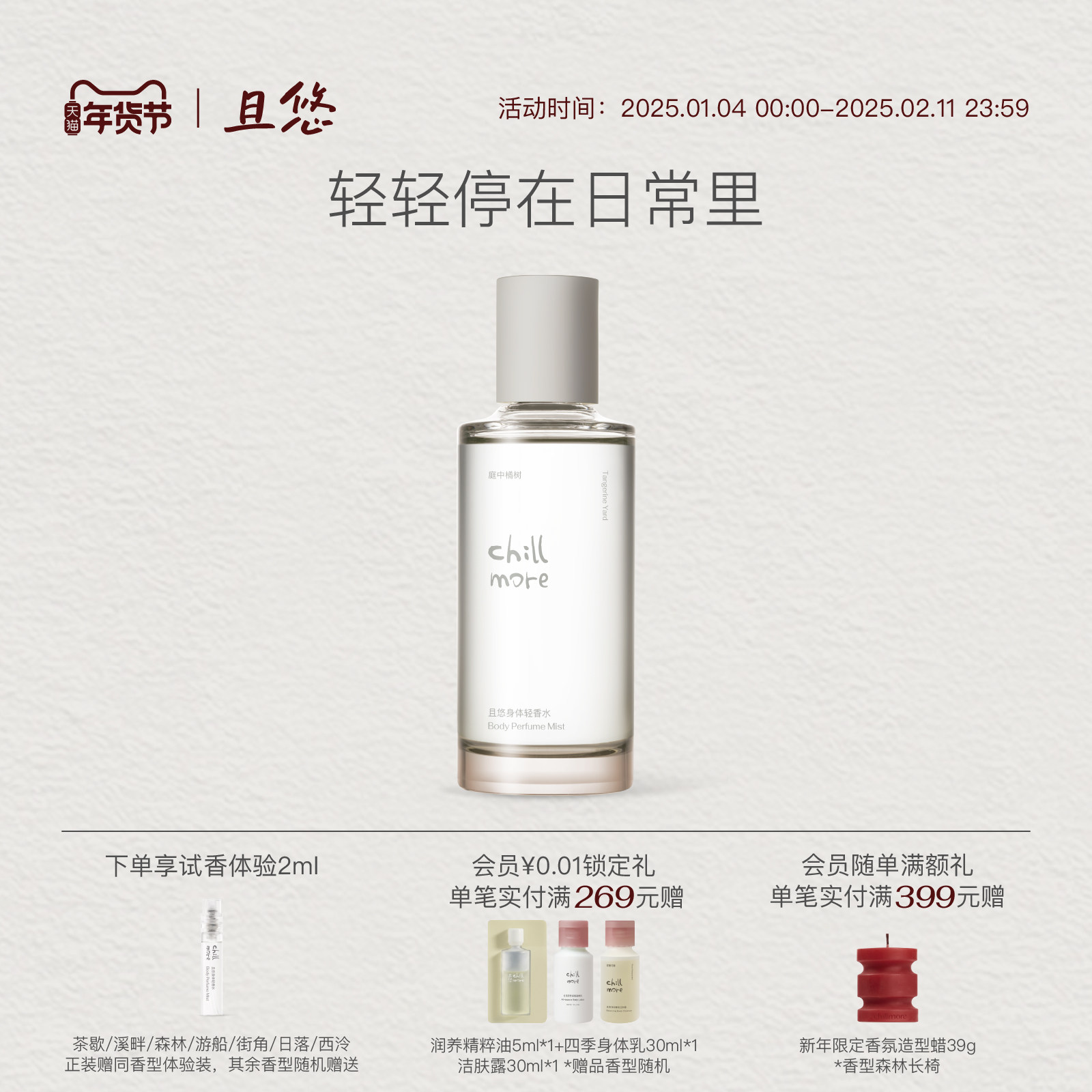 chillmore且悠身体轻香水持久留香淡香女士香水送礼礼物官方正品