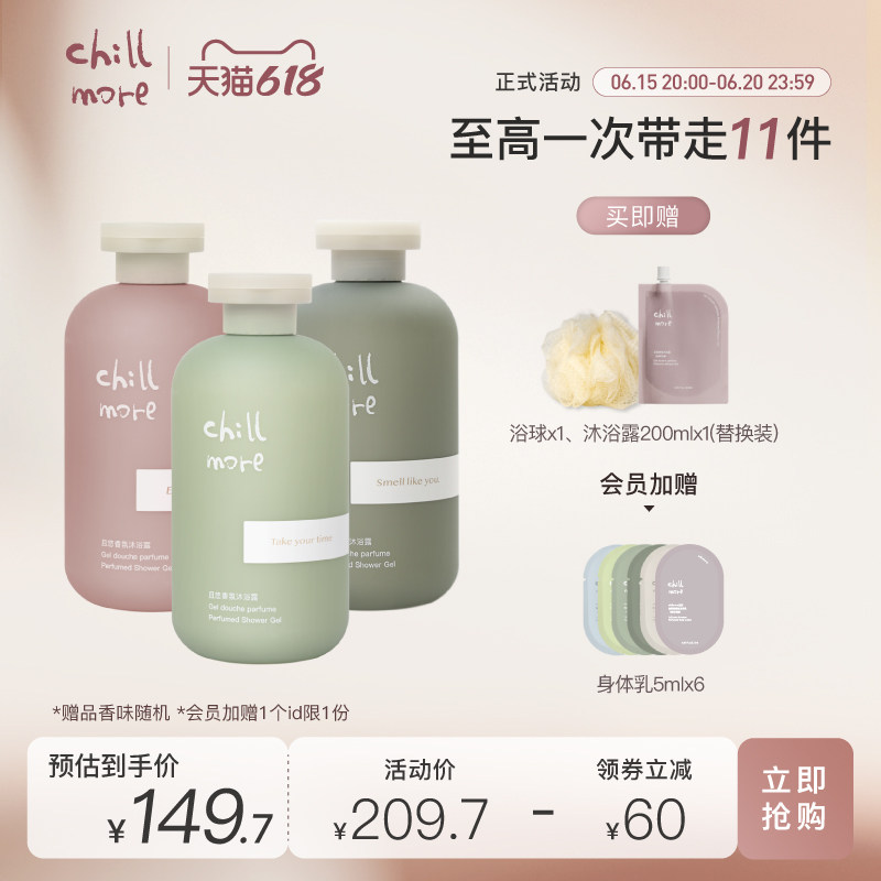 chillmore且悠氨基酸香氛沐浴露乳持久留香滋润保湿3瓶装女春夏