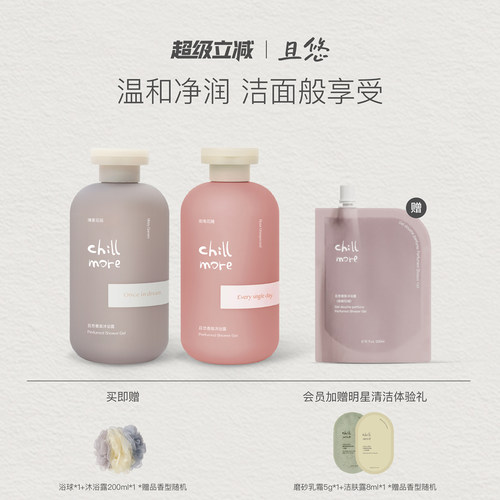 chillmore沐浴露留香清洁