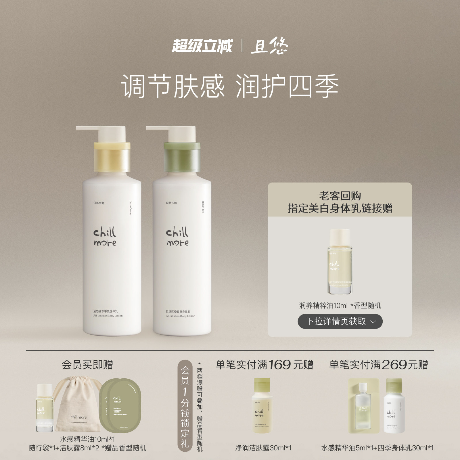 chillmore且悠四季身体乳全身滋润细腻焕亮留香润肤乳官方正