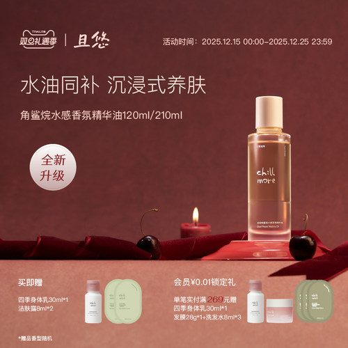 chillmore且悠官方旗舰店角鲨烷水感香氛精华油身体精油保湿滋润