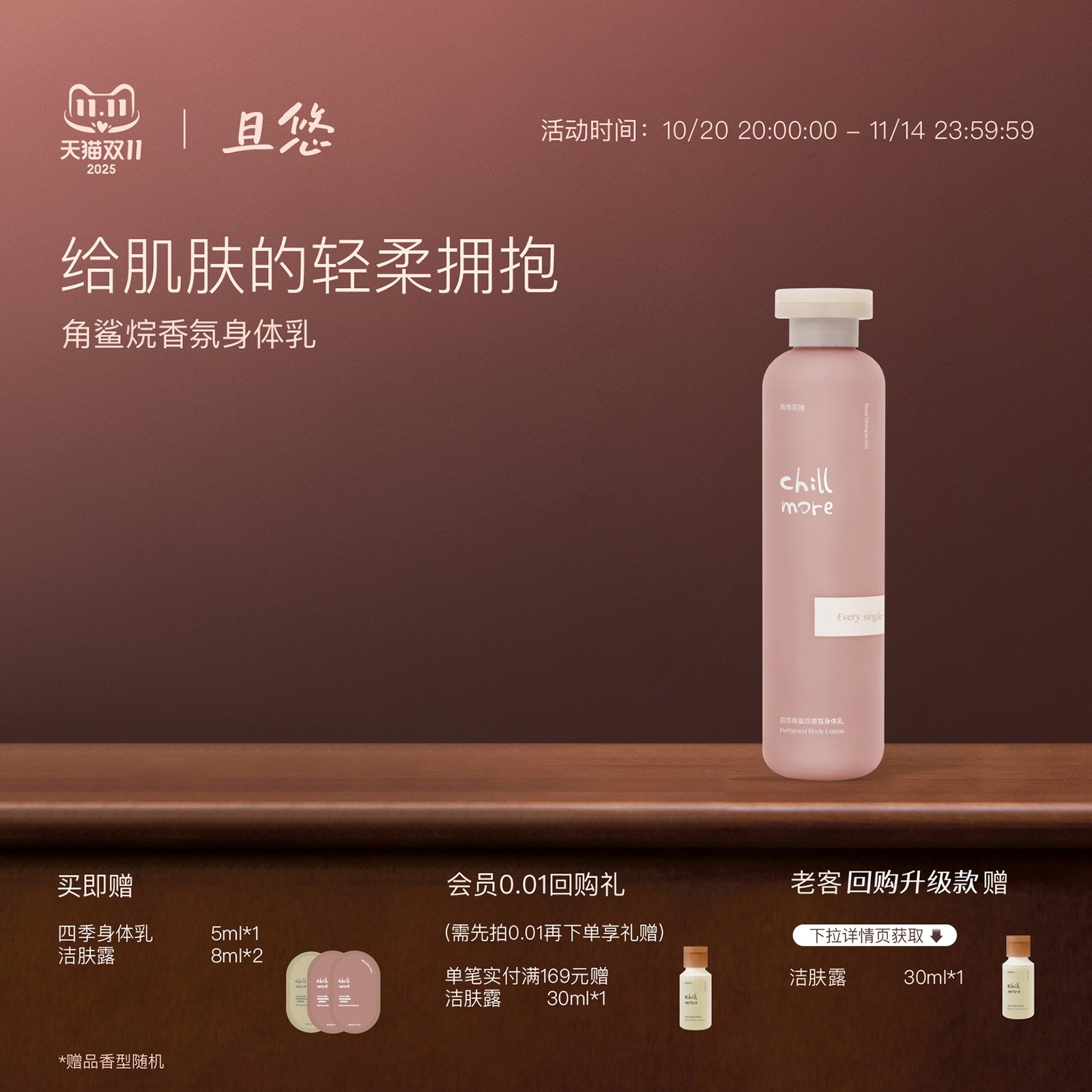 chillmore角鲨烷身体乳保湿滋润