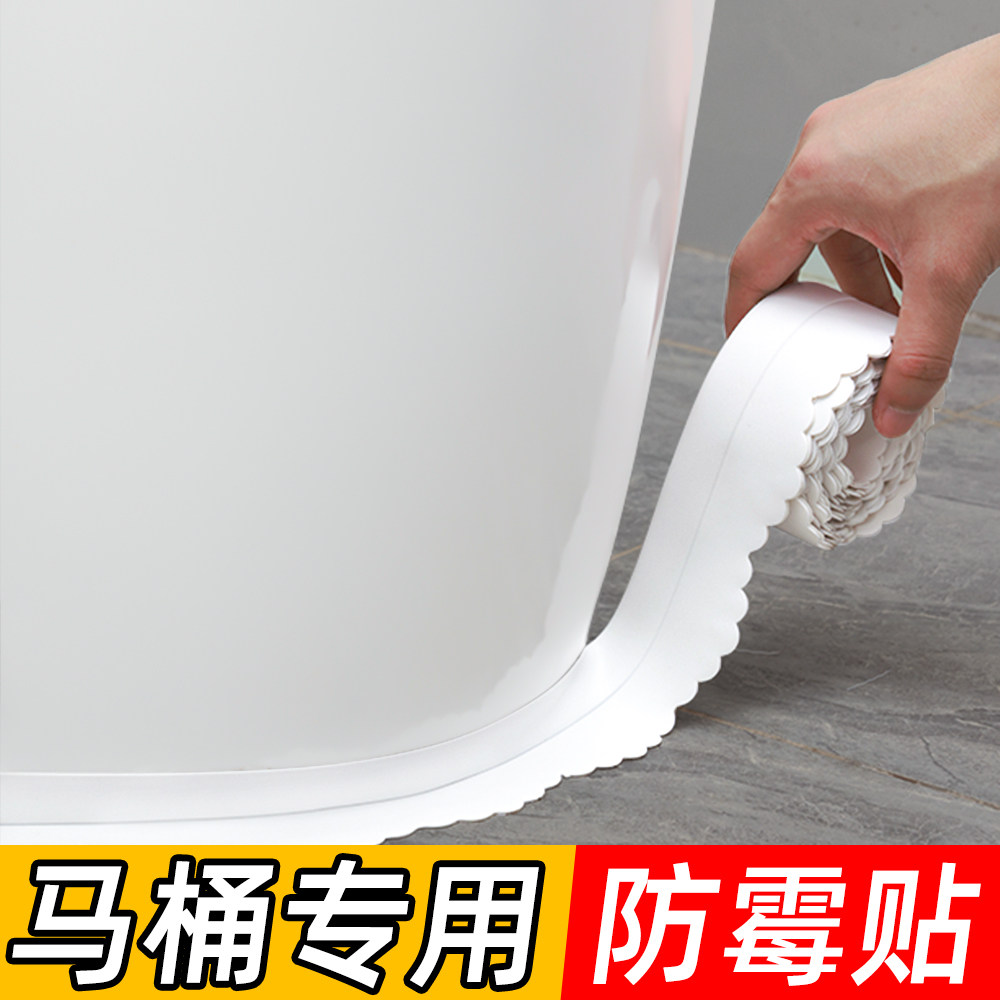 马桶边缘防水防霉贴纸卫生间美缝贴条厕所坐便器底部密封条墙角贴,家居饰品,马桶贴,淘宝优惠券,粉丝福利购,淘宝优惠卷