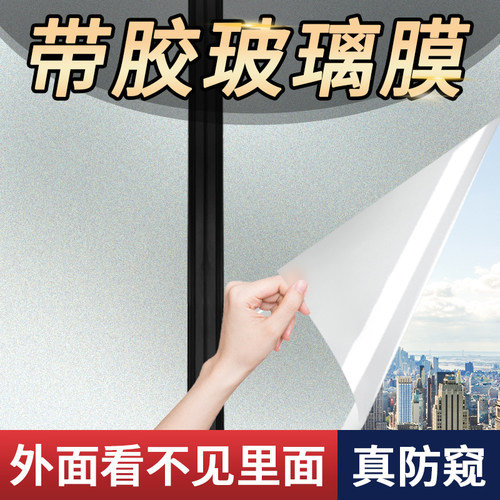 带胶磨砂玻璃贴纸透光不透明