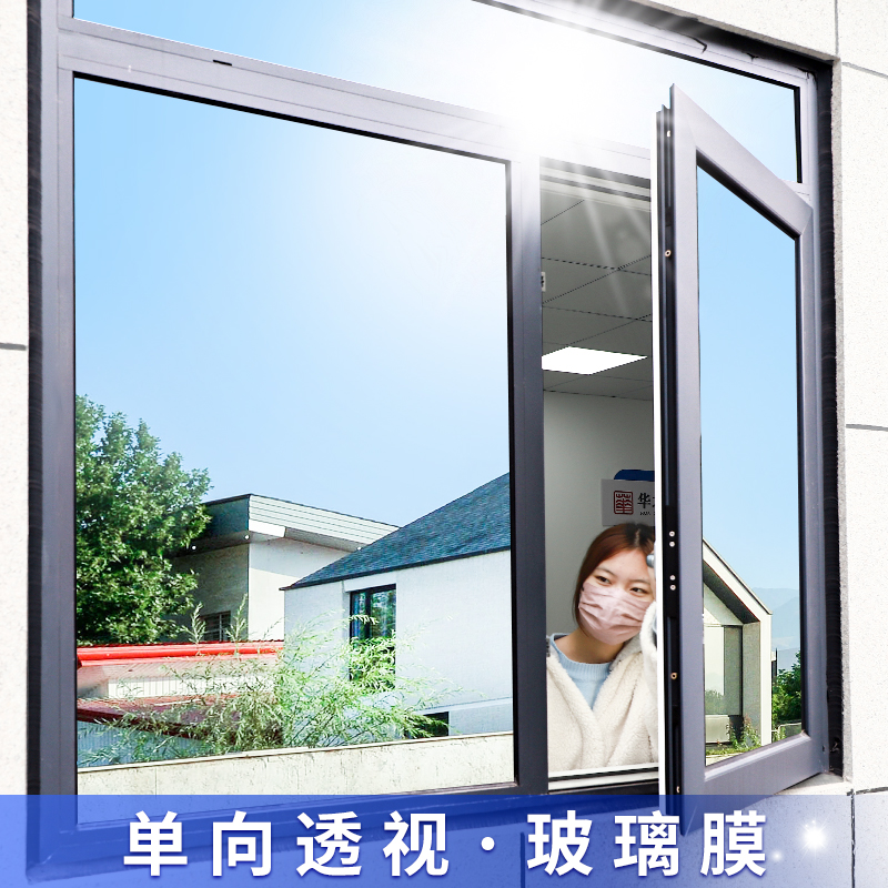 单向透视玻璃贴膜隔热膜窗户防晒遮光贴纸防窥膜防走光镜面反光膜