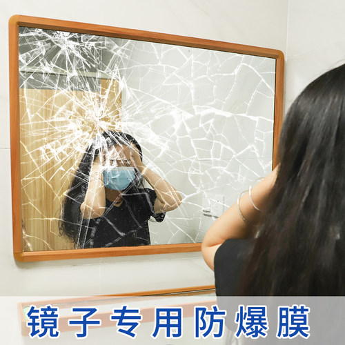 镜子防爆膜！不怕碎片飞溅
