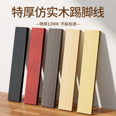 仿实木踢脚线自粘防水防潮