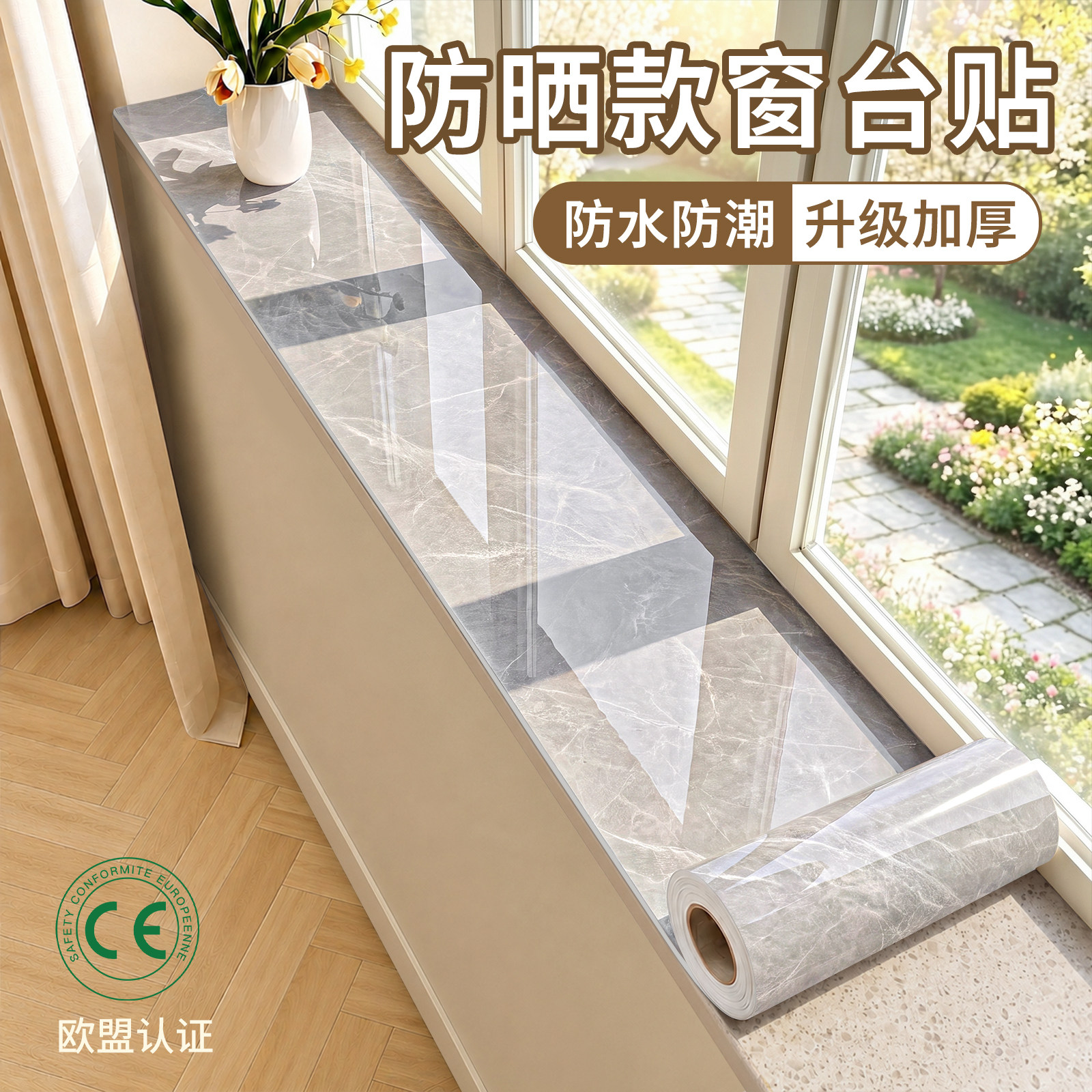 窗台贴纸防水防晒自粘加厚翻新图片