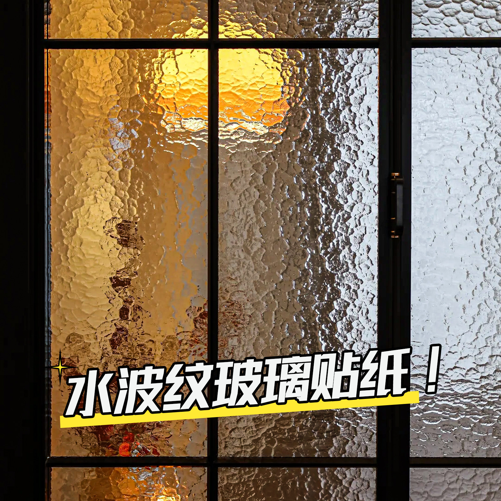 复古玻璃贴纸窗户防窥膜静电贴膜图片