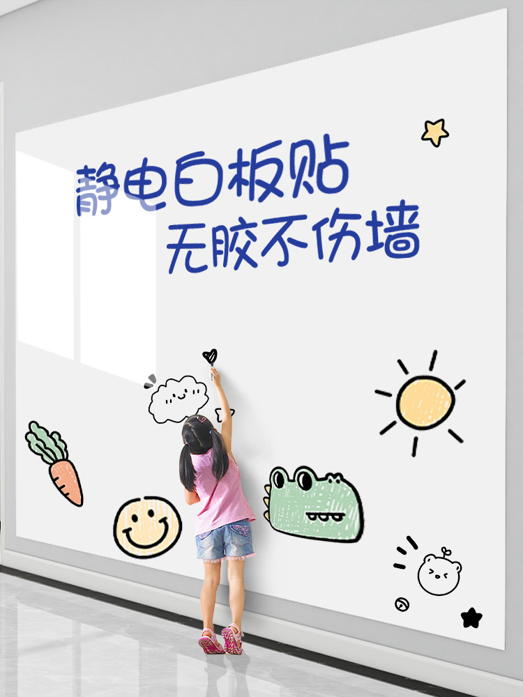 静电白板墙贴可移除擦写不伤墙儿童房卧室涂鸦画画写字板墙壁贴纸