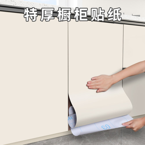 特厚橱柜贴纸防油防潮厨房