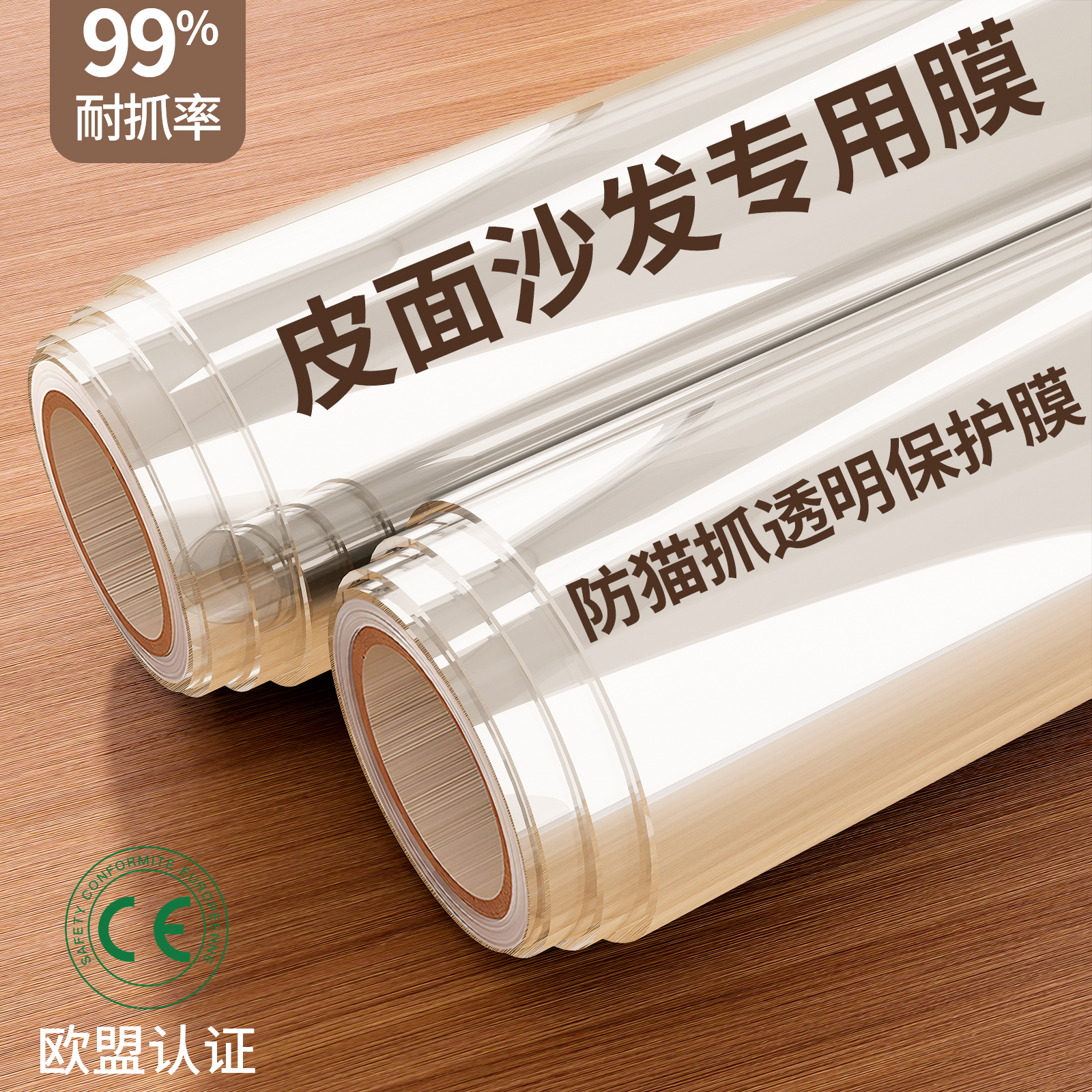 【绝不留胶】耐磨不伤真皮家具