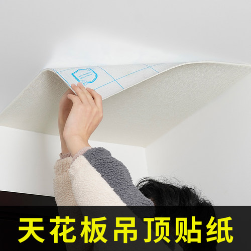 天花板贴纸自粘防潮防霉隔音遮丑