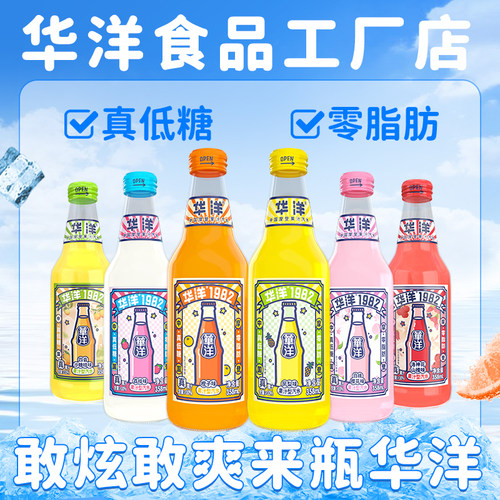 华洋汽水橙子荔枝饮料玻璃瓶