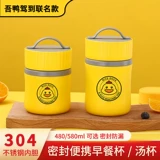 304 Желтая утиная союз знаменитая нержавеющая сталь чашка для завтрака PP Soup Cup Office Soupe Soup Sape Haps Oat Sugar Cup