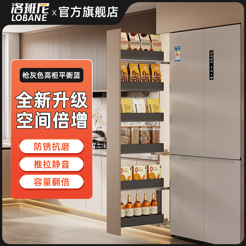 洛班尼高柜灰色平衡拉篮厨房橱柜零食窄柜抽拉式冰箱侧边夹缝收纳,家装主材,拉篮,淘宝优惠券,粉丝福利购,淘宝优惠卷