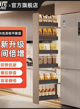 洛班尼高柜灰色平衡拉篮厨房橱柜零食窄柜抽拉式冰箱侧边夹缝收纳